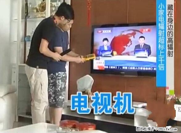 家里的辐射之王竟然是它!比微波炉还高2000倍 - 生活百科 - 攀枝花生活社区 - 攀枝花28生活网 panzhihua.28life.net