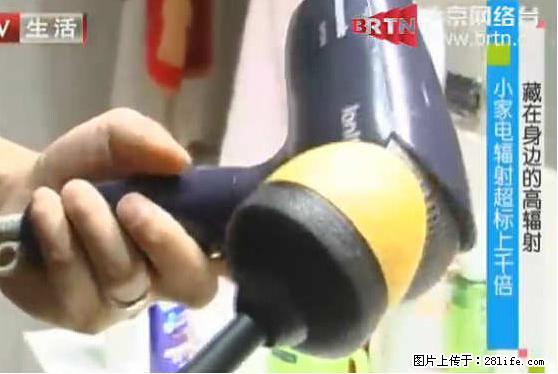 家里的辐射之王竟然是它!比微波炉还高2000倍 - 生活百科 - 攀枝花生活社区 - 攀枝花28生活网 panzhihua.28life.net