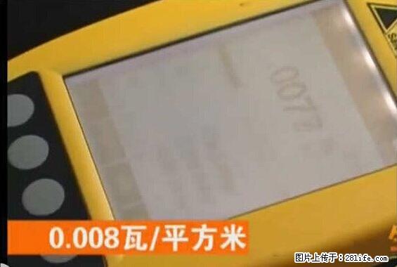 家里的辐射之王竟然是它!比微波炉还高2000倍 - 生活百科 - 攀枝花生活社区 - 攀枝花28生活网 panzhihua.28life.net