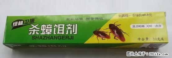 【紧急提醒】如果有“防疫站工作人员”上门灭杀蟑螂，请立刻报警 - 灌水专区 - 攀枝花生活社区 - 攀枝花28生活网 panzhihua.28life.net