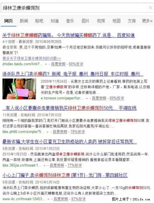 【紧急提醒】如果有“防疫站工作人员”上门灭杀蟑螂，请立刻报警 - 灌水专区 - 攀枝花生活社区 - 攀枝花28生活网 panzhihua.28life.net