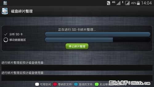 安卓手机手机如何进行磁盘碎片整理 - 生活百科 - 攀枝花生活社区 - 攀枝花28生活网 panzhihua.28life.net