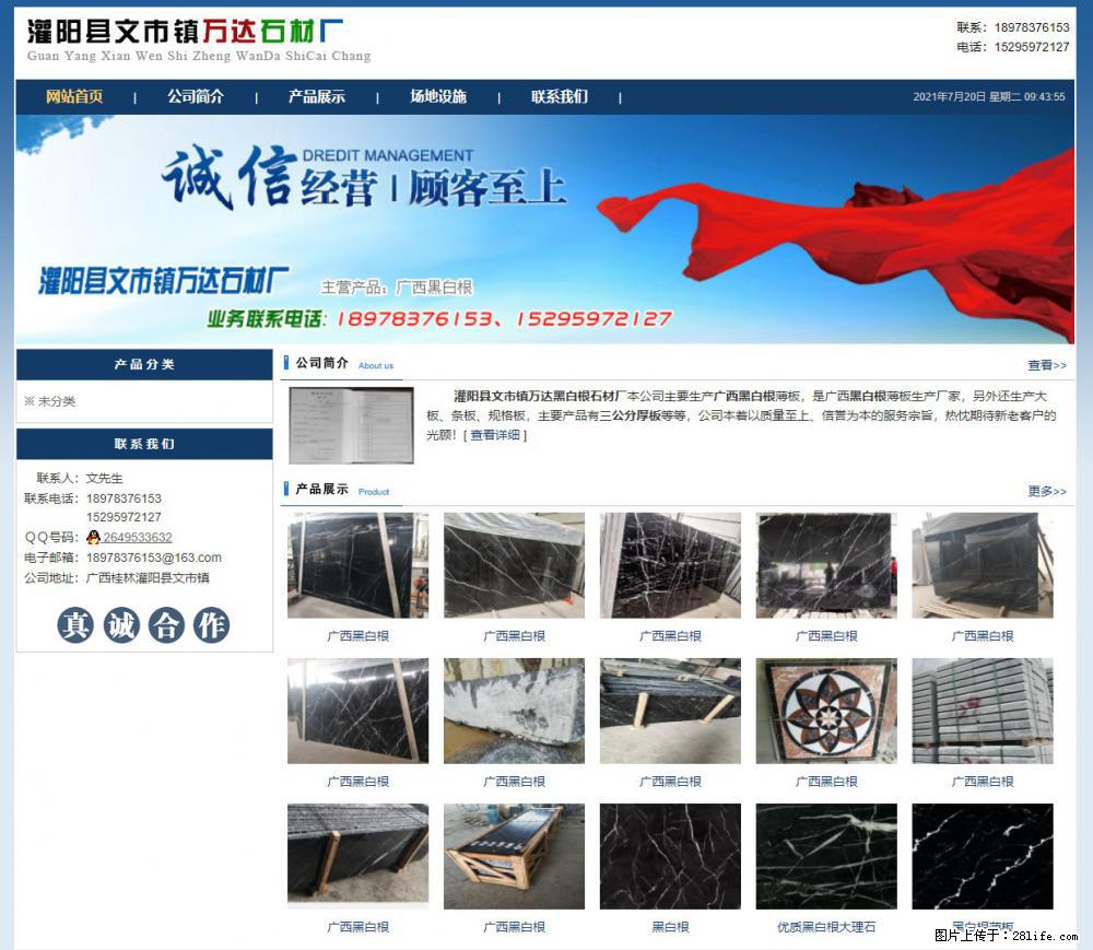 灌阳县文市镇万达石材厂 www.shicai3.cn - 网站推广 - 广告专区 - 攀枝花分类信息 - 攀枝花28生活网 panzhihua.28life.net