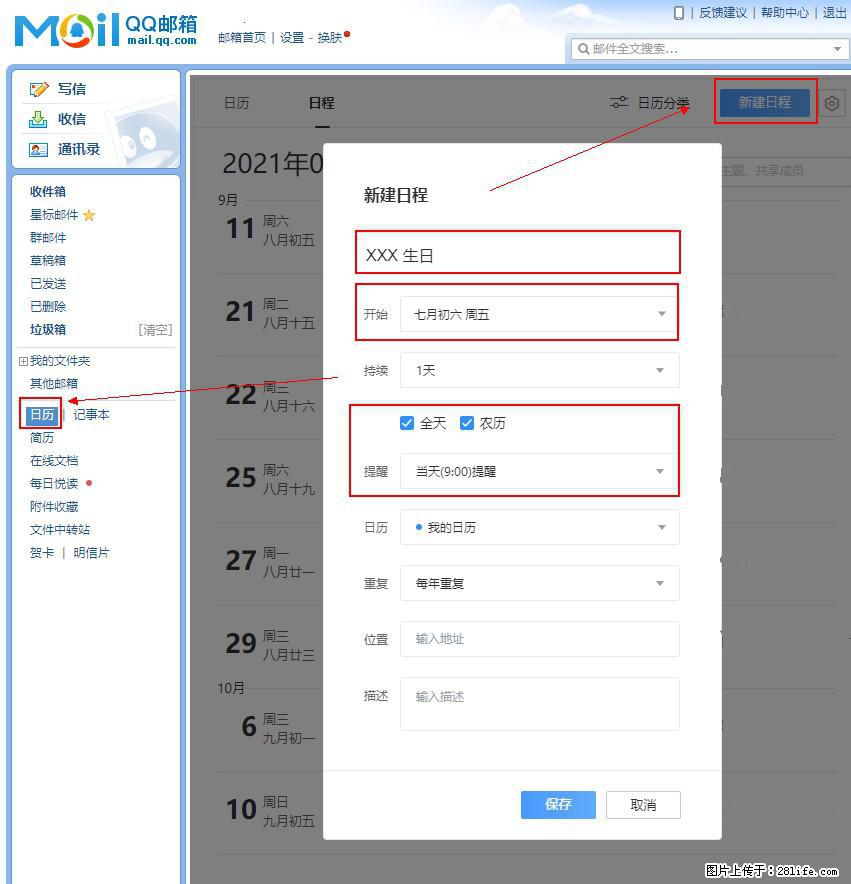 如何使用QQ邮箱中的日历提醒功能？ - 生活百科 - 攀枝花生活社区 - 攀枝花28生活网 panzhihua.28life.net