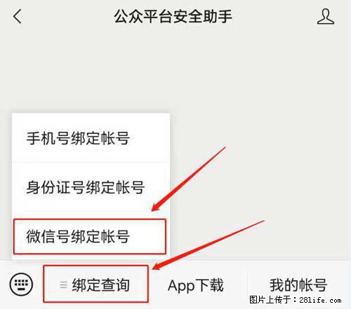 如何删除绑定别人的微信公众号运营帐号？ - 生活百科 - 攀枝花生活社区 - 攀枝花28生活网 panzhihua.28life.net