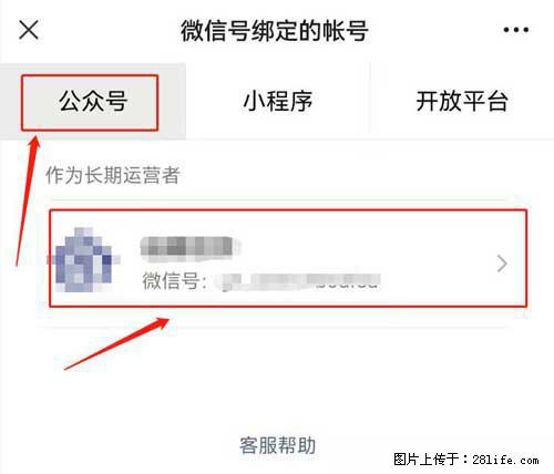 如何删除绑定别人的微信公众号运营帐号？ - 生活百科 - 攀枝花生活社区 - 攀枝花28生活网 panzhihua.28life.net