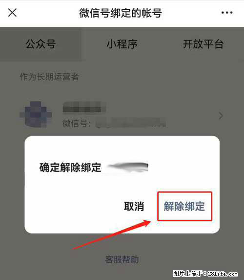 如何删除绑定别人的微信公众号运营帐号？ - 生活百科 - 攀枝花生活社区 - 攀枝花28生活网 panzhihua.28life.net