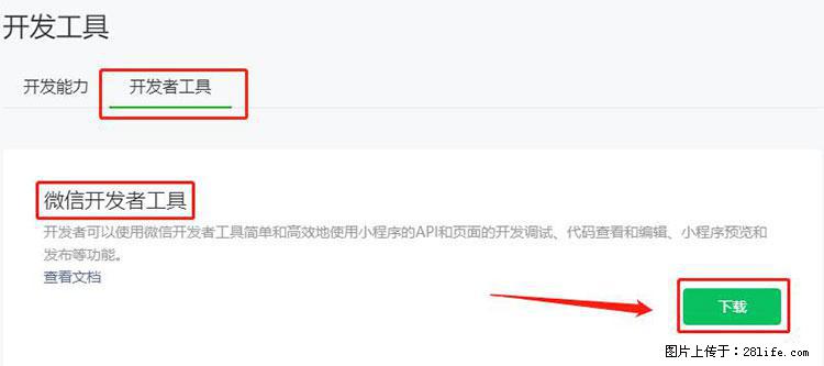 如何简单的让你开发的移动端网站在微信小程序里显示？ - 生活百科 - 攀枝花生活社区 - 攀枝花28生活网 panzhihua.28life.net