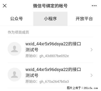 如何彻底解绑微信号绑定的小程序测试号？ - 生活百科 - 攀枝花生活社区 - 攀枝花28生活网 panzhihua.28life.net