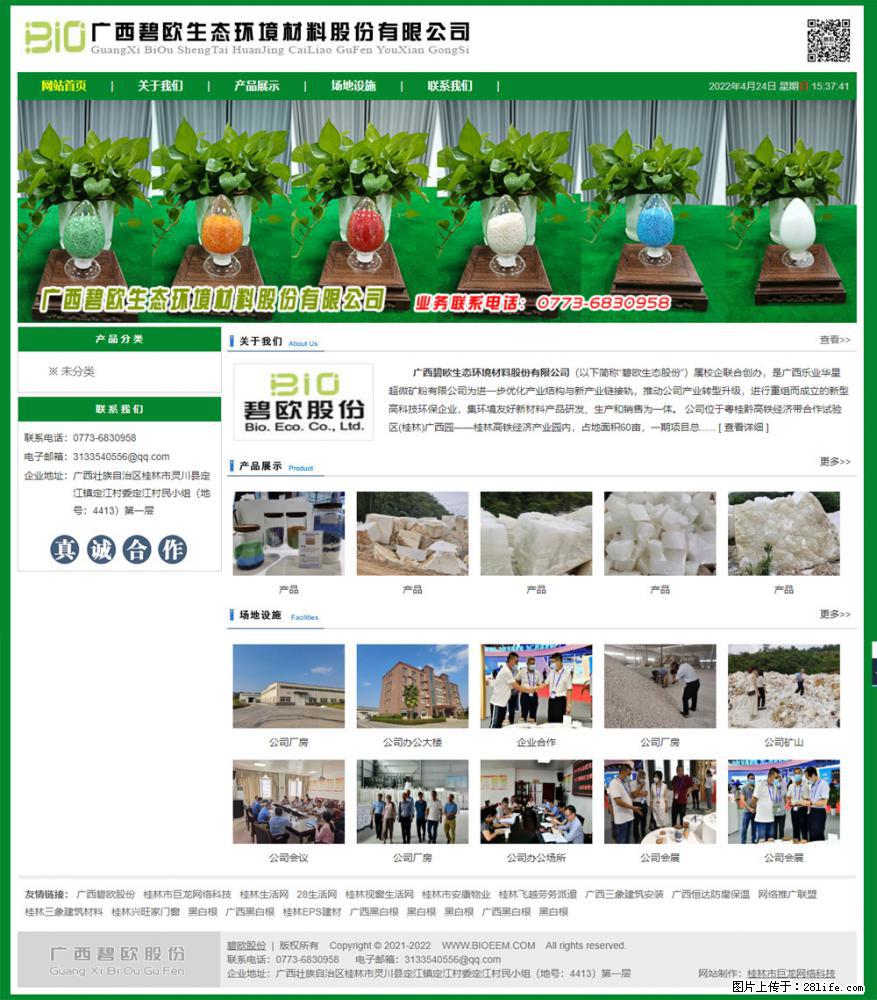 广西碧欧生态环境材料股份有限公司 bioeem.julong5.com - 网站推广 - 广告专区 - 攀枝花分类信息 - 攀枝花28生活网 panzhihua.28life.net