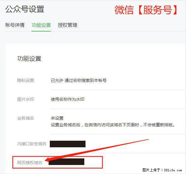 微信公众号设置-功能设置-为什么没有【网页授权域名】项？ - 生活百科 - 攀枝花生活社区 - 攀枝花28生活网 panzhihua.28life.net