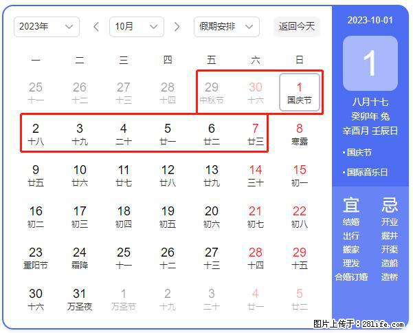 好消息，2023年中秋节与国庆节假期重合在一起，有望连休9天？？？ - 灌水专区 - 攀枝花生活社区 - 攀枝花28生活网 panzhihua.28life.net