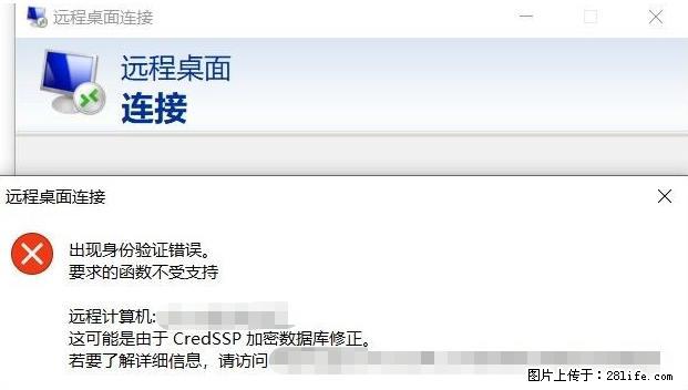 远程桌面连接，出现“身份验证错误，要求的函数不受支持“，解决方案 - 生活百科 - 攀枝花生活社区 - 攀枝花28生活网 panzhihua.28life.net