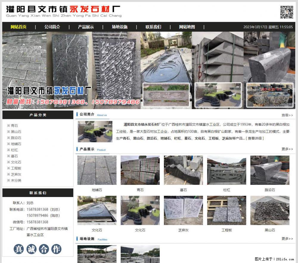 灌阳县文市镇永发石材厂 www.shicai89.com - 网站推广 - 广告专区 - 攀枝花分类信息 - 攀枝花28生活网 panzhihua.28life.net