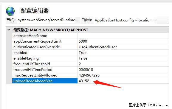 IIS7上传大文件报错：未显示页面，因为请求实体过大，HPPT状态码为413错误。 - 生活百科 - 攀枝花生活社区 - 攀枝花28生活网 panzhihua.28life.net