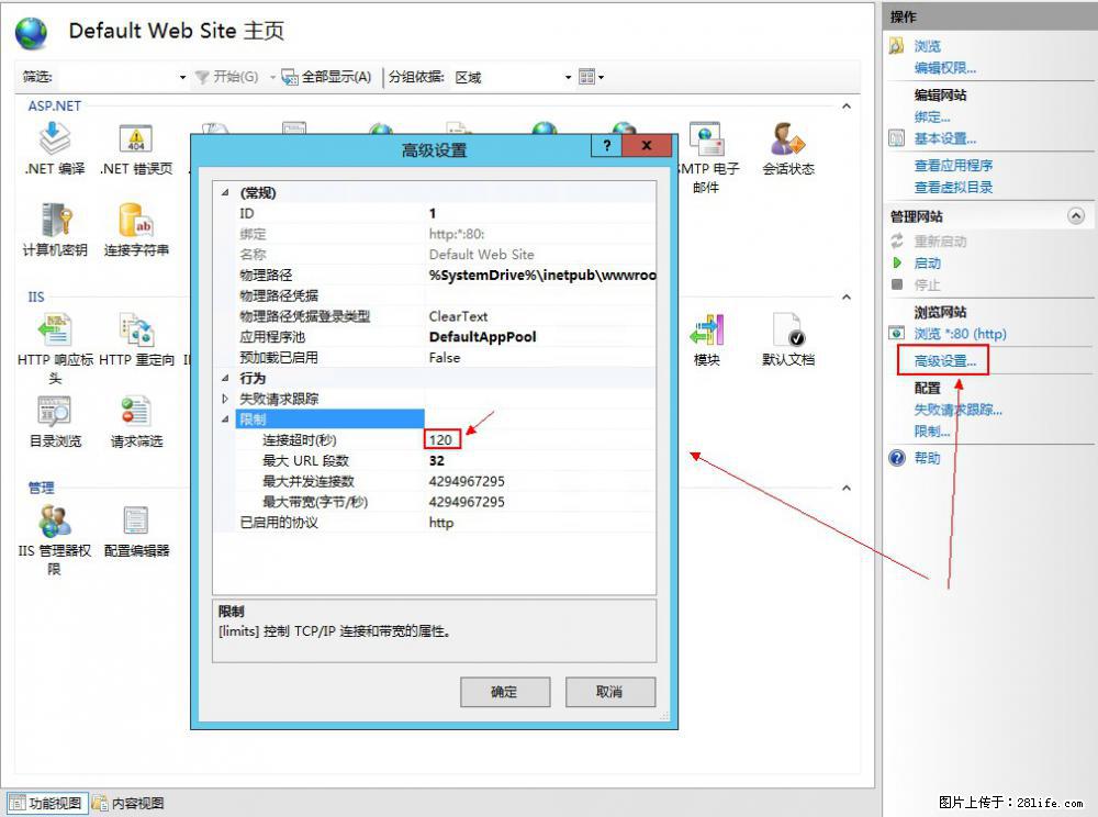IIS7上传大文件报错：未显示页面，因为请求实体过大，HPPT状态码为413错误。 - 生活百科 - 攀枝花生活社区 - 攀枝花28生活网 panzhihua.28life.net