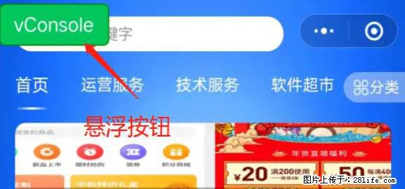 微信小程序正式版左上角出现vConsole按钮，如何去掉？ - 生活百科 - 攀枝花生活社区 - 攀枝花28生活网 panzhihua.28life.net