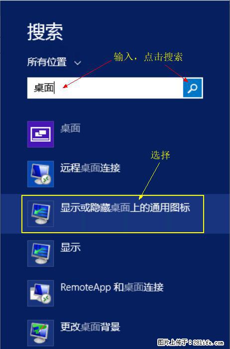 Windows 2012 r2 中如何显示或隐藏桌面图标 - 生活百科 - 攀枝花生活社区 - 攀枝花28生活网 panzhihua.28life.net