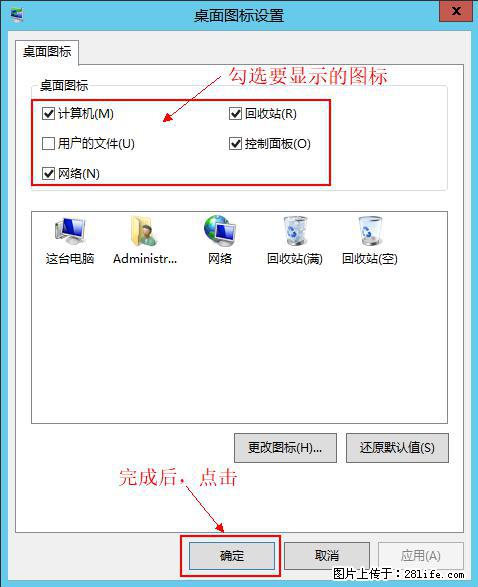 Windows 2012 r2 中如何显示或隐藏桌面图标 - 生活百科 - 攀枝花生活社区 - 攀枝花28生活网 panzhihua.28life.net