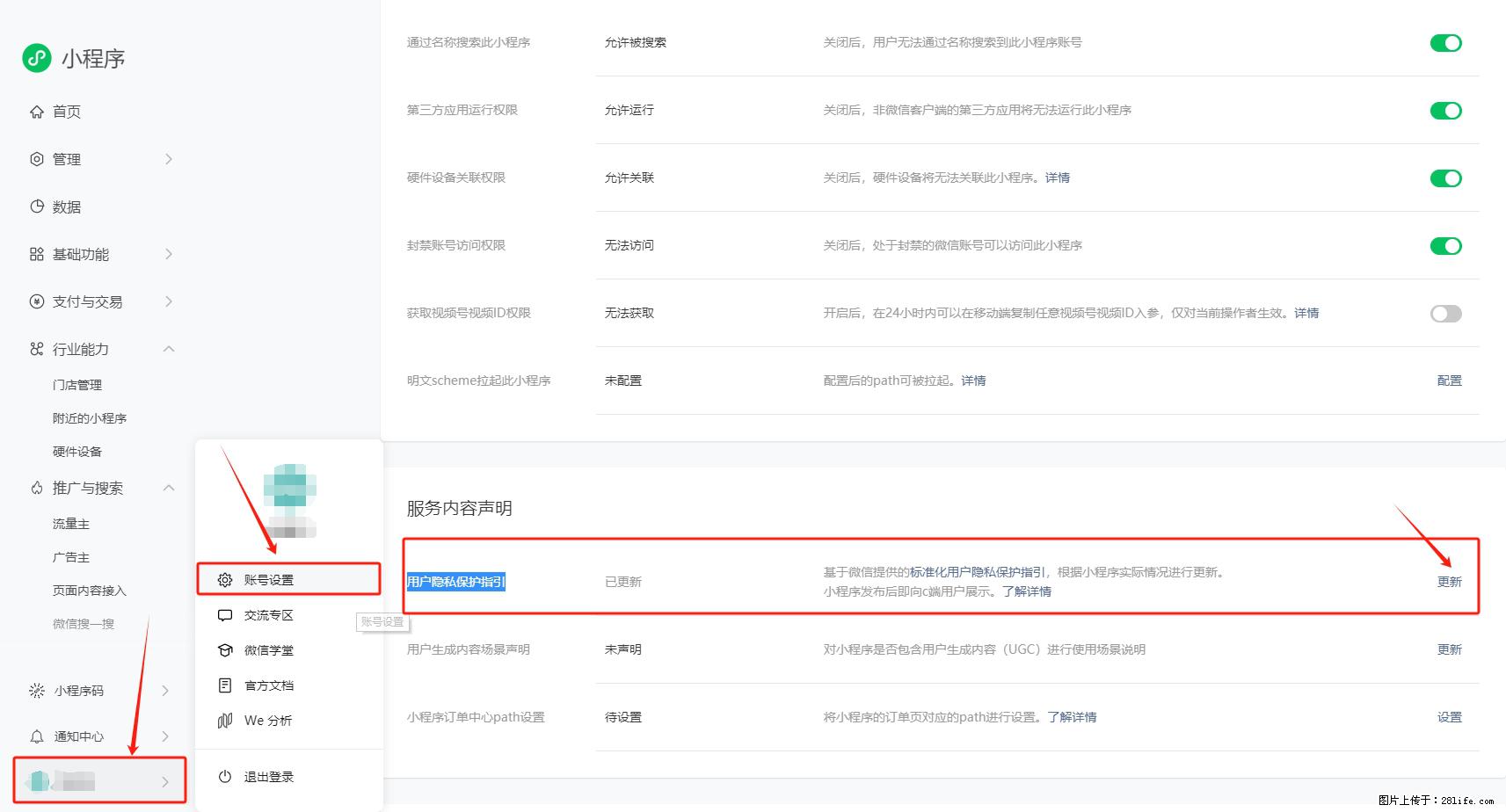 微信小程序，在哪里设置【用户隐私保护指引】？ - 生活百科 - 攀枝花生活社区 - 攀枝花28生活网 panzhihua.28life.net