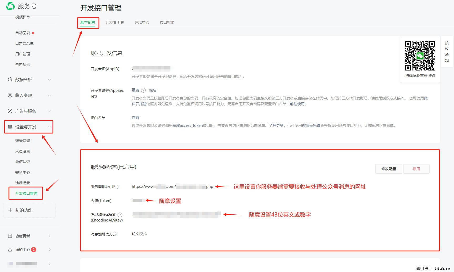微信公众号机器人如何开发？服务器端以PHP为例 - 生活百科 - 攀枝花生活社区 - 攀枝花28生活网 panzhihua.28life.net