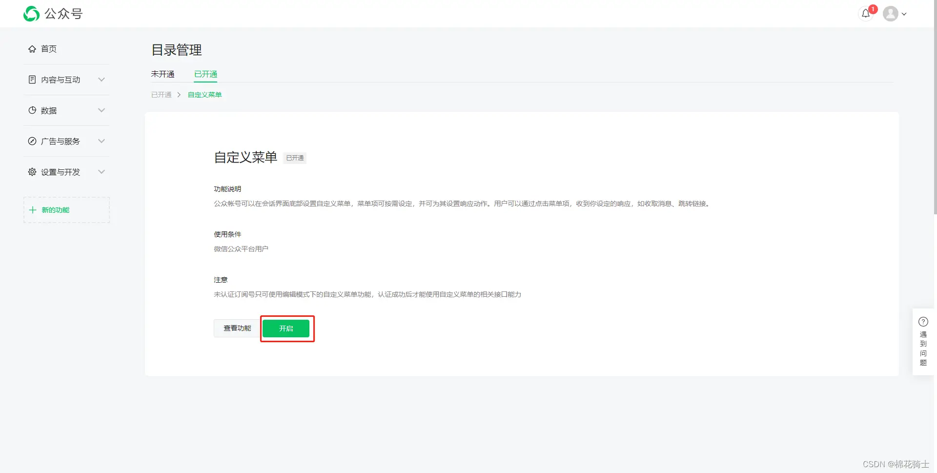 微信公众号自定义菜单如何与服务器配置同时启用 - 生活百科 - 攀枝花生活社区 - 攀枝花28生活网 panzhihua.28life.net