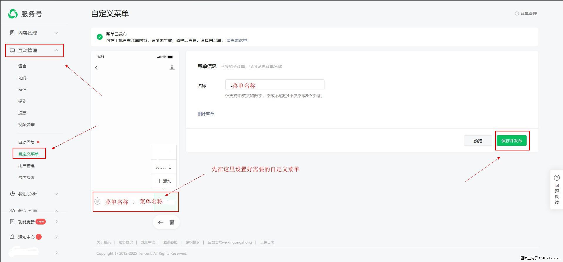 微信公众号自定义菜单如何与服务器配置同时启用 - 生活百科 - 攀枝花生活社区 - 攀枝花28生活网 panzhihua.28life.net