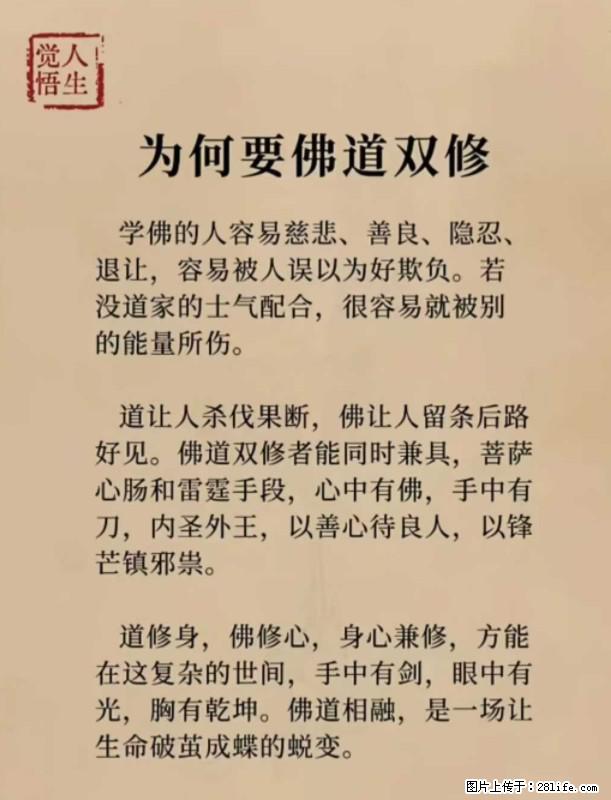 【觉悟人生】为何要佛道双修？ - 灌水专区 - 攀枝花生活社区 - 攀枝花28生活网 panzhihua.28life.net