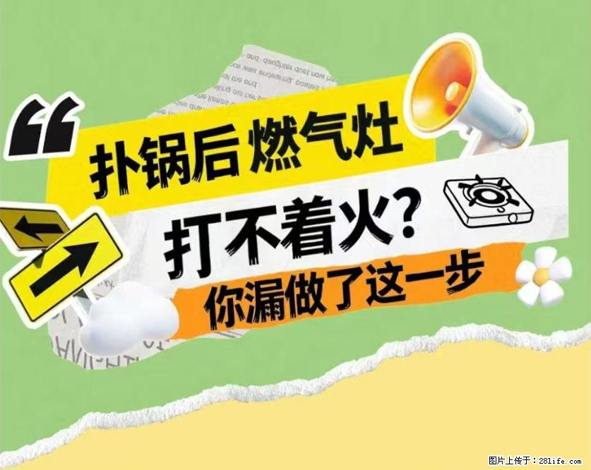 煲汤煮面时，溢锅了，清理干净后，燃气灶却一直点不着火怎么办？ - 家居生活 - 攀枝花生活社区 - 攀枝花28生活网 panzhihua.28life.net