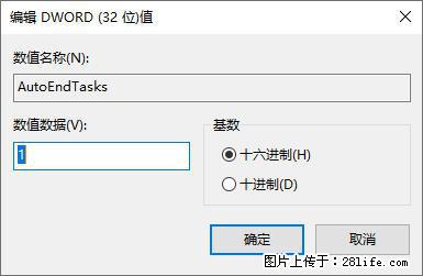 电脑windows10如何设置关机时自动结束任务快速关机 - 生活百科 - 攀枝花生活社区 - 攀枝花28生活网 panzhihua.28life.net