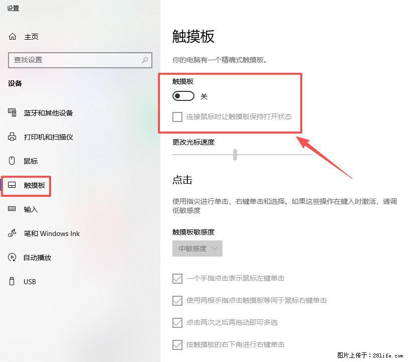 笔记本电脑win10如何禁用鼠标触摸板 - 生活百科 - 攀枝花生活社区 - 攀枝花28生活网 panzhihua.28life.net