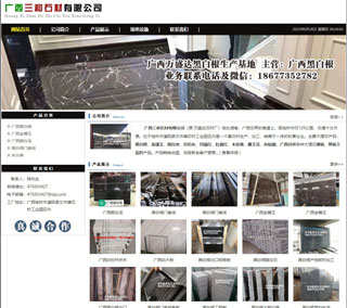 广西三和石材有限公司 shicai6.julong5.com - 攀枝花28生活网 panzhihua.28life.net