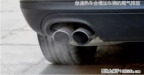 你知道怎么热车和取暖吗？ - 车友部落 - 攀枝花生活社区 - 攀枝花28生活网 panzhihua.28life.net