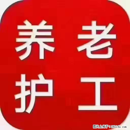 上海国企养老院，星级酒店环境，招聘养老护工 - 职场交流 - 攀枝花生活社区 - 攀枝花28生活网 panzhihua.28life.net