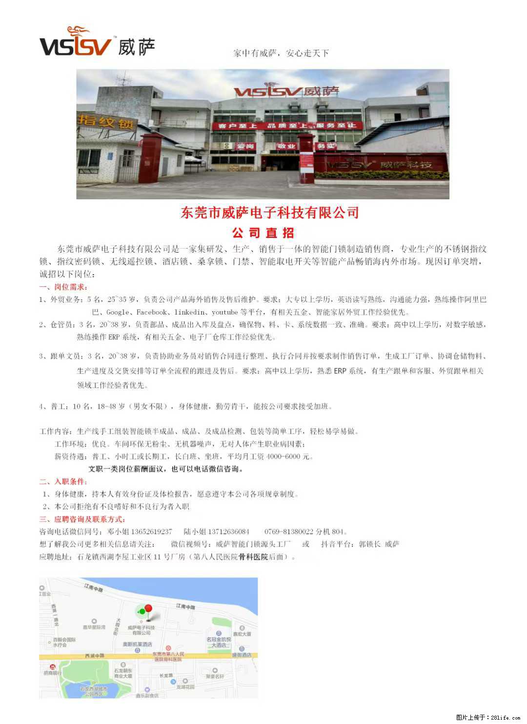 【东莞市威萨电子科技有限公司】公司直招：外贸业务、仓管员、跟单文员、普工 - 职场交流 - 攀枝花生活社区 - 攀枝花28生活网 panzhihua.28life.net