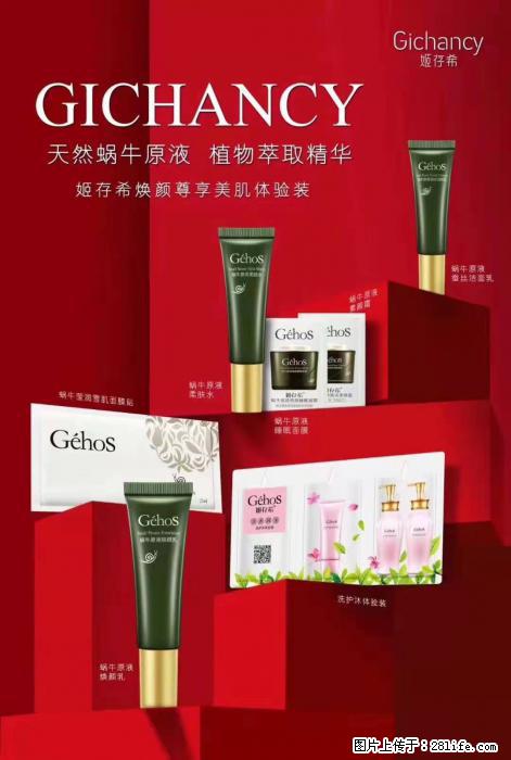 【姬存希】天然蜗牛原液，植物萃取精华 - 生活日用品 - 居家生活 - 攀枝花分类信息 - 攀枝花28生活网 panzhihua.28life.net