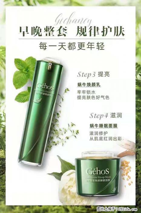 【姬存希】蜗牛四件套，清洁、补水、滋养、锁水，周全养肤 - 其他广告 - 广告专区 - 攀枝花分类信息 - 攀枝花28生活网 panzhihua.28life.net