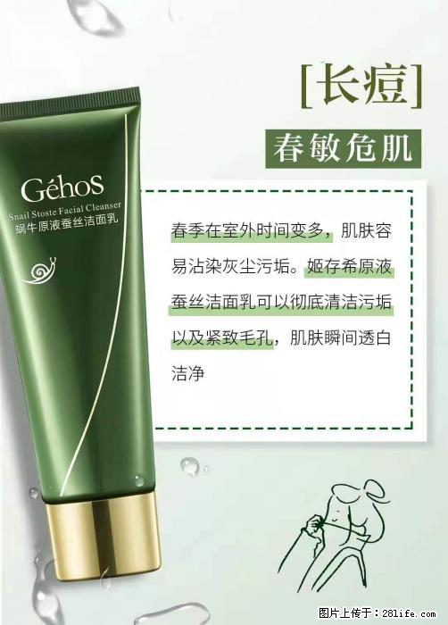 长痘？瘙痒？干燥？泛红？让【姬存希】来治愈你 - 生活百科 - 攀枝花生活社区 - 攀枝花28生活网 panzhihua.28life.net