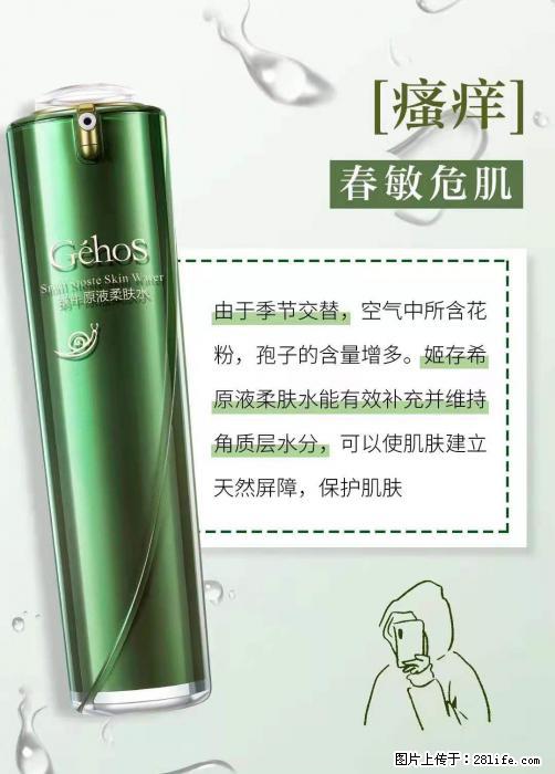 长痘？瘙痒？干燥？泛红？让【姬存希】来治愈你 - 生活百科 - 攀枝花生活社区 - 攀枝花28生活网 panzhihua.28life.net