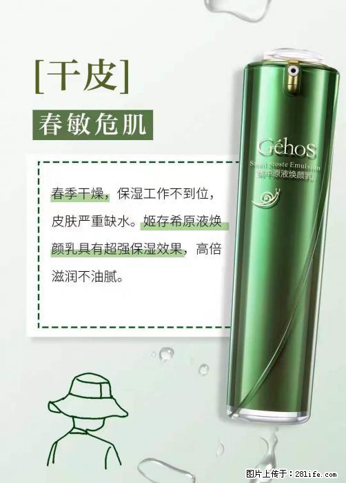 长痘？瘙痒？干燥？泛红？让【姬存希】来治愈你 - 生活百科 - 攀枝花生活社区 - 攀枝花28生活网 panzhihua.28life.net