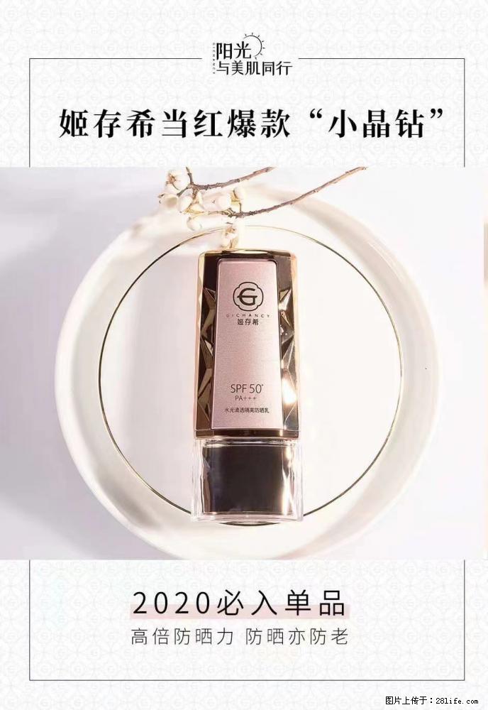 【姬存希】小晶钻防晒乳 五一爆款好物分享，让你畅享小长假 - 游山玩水 - 攀枝花生活社区 - 攀枝花28生活网 panzhihua.28life.net