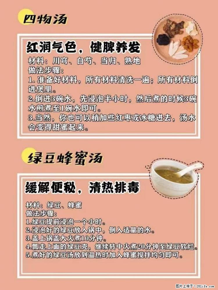适合女生的12道养生食谱，吃出好气色。 - 新手上路 - 攀枝花生活社区 - 攀枝花28生活网 panzhihua.28life.net