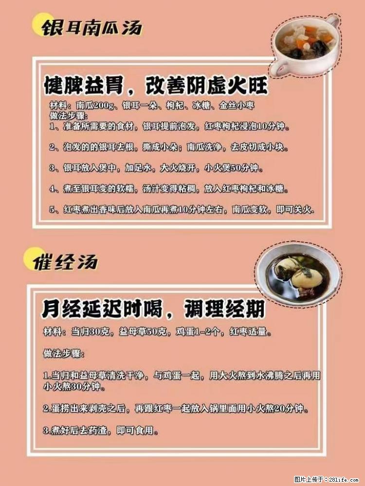 适合女生的12道养生食谱，吃出好气色。 - 新手上路 - 攀枝花生活社区 - 攀枝花28生活网 panzhihua.28life.net