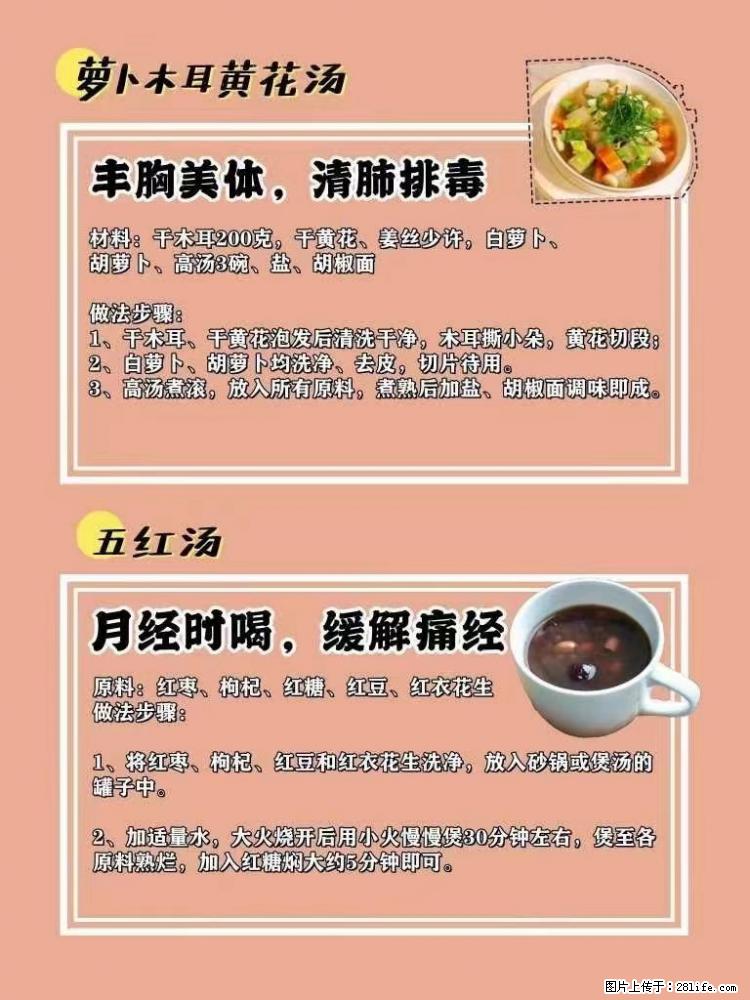 适合女生的12道养生食谱，吃出好气色。 - 新手上路 - 攀枝花生活社区 - 攀枝花28生活网 panzhihua.28life.net