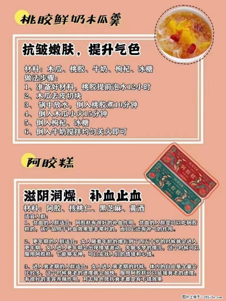适合女生的12道养生食谱，吃出好气色。 - 新手上路 - 攀枝花生活社区 - 攀枝花28生活网 panzhihua.28life.net
