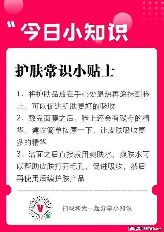 【姬存希】护肤常识小贴士 - 新手上路 - 攀枝花生活社区 - 攀枝花28生活网 panzhihua.28life.net