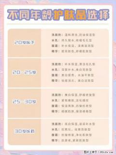 【姬存希】不同年龄，不同护肤的选择，你选对了吗？请爱惜自己！ - 攀枝花28生活网 panzhihua.28life.net