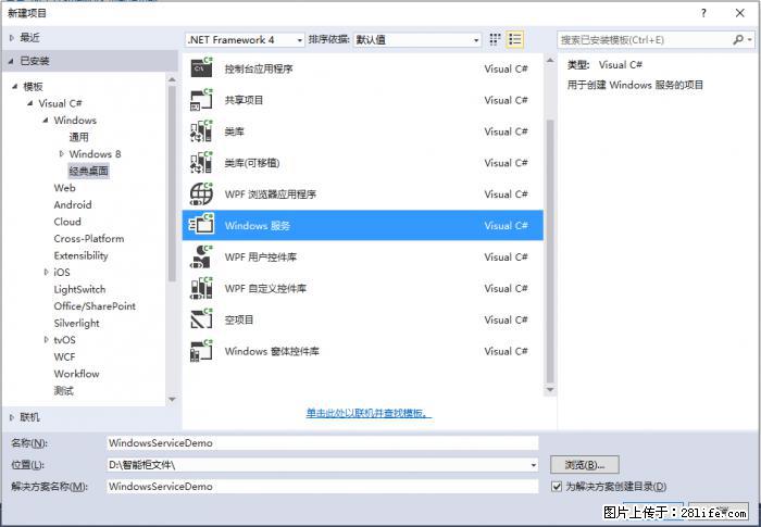 使用C#.Net创建Windows服务的方法 - 生活百科 - 攀枝花生活社区 - 攀枝花28生活网 panzhihua.28life.net
