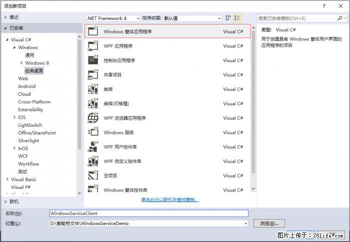使用C#.Net创建Windows服务的方法 - 生活百科 - 攀枝花生活社区 - 攀枝花28生活网 panzhihua.28life.net