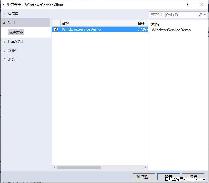 使用C#.Net创建Windows服务的方法 - 生活百科 - 攀枝花生活社区 - 攀枝花28生活网 panzhihua.28life.net